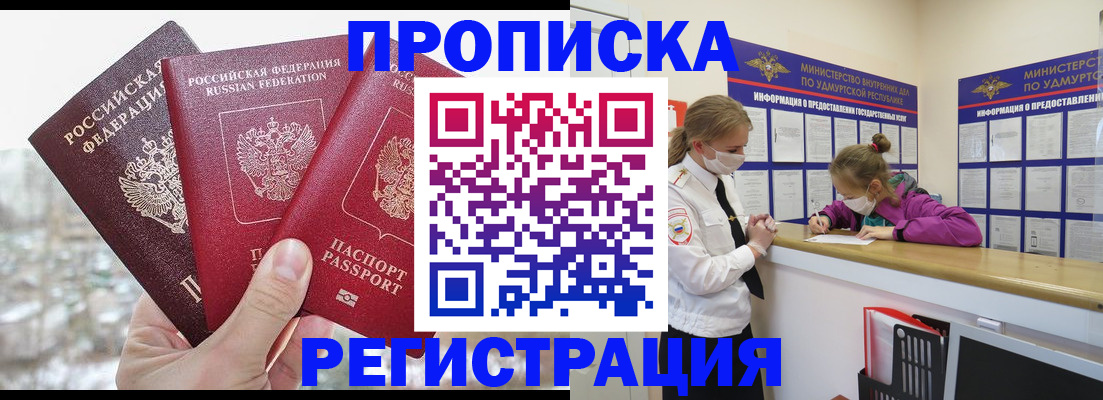 прописка в Лысково