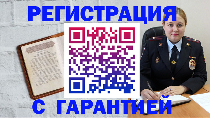 прописка регистрация в Лысково